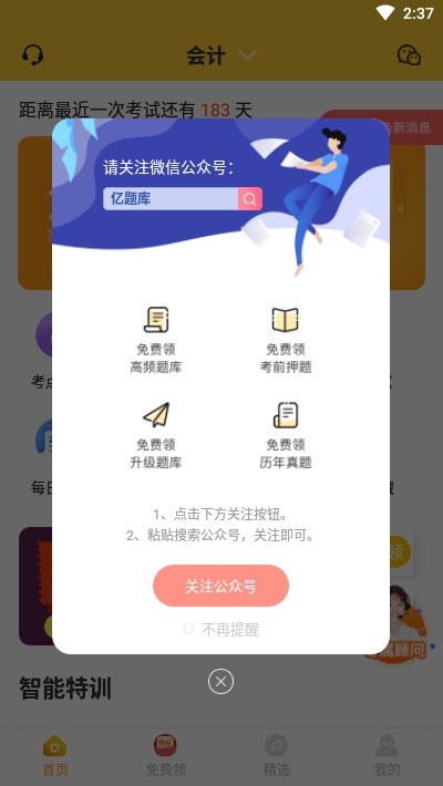 注册会计师提分王