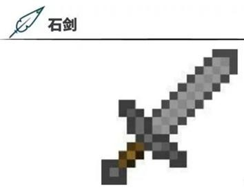 我的世界各种材料的剑属性有什么差异 各种剑的特性