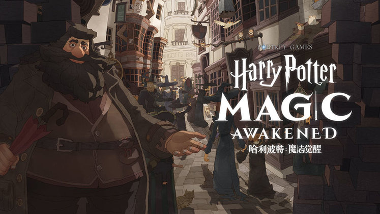哈利波特:魔法觉醒(9月9日上线)