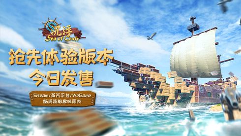 《沉浮》抢先体验版今日出现 喜欢建造玩法的天堂