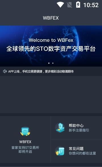 wbf交易所app苹果版