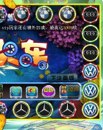 宝马奔驰老虎机