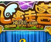 飞禽走兽大全