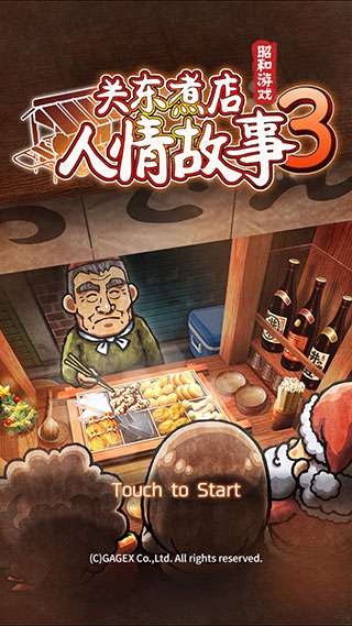 关东煮店人情故事3bilibili版