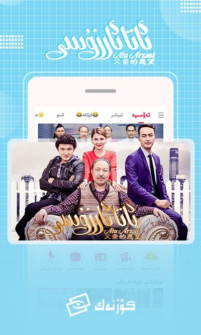 科兹纳克(维吾尔电视)安卓最新版