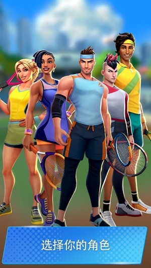 网球传说：3D运动