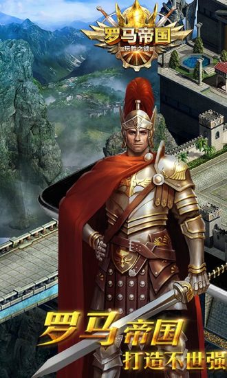 罗马帝国：玩胜战役