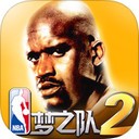 NBA梦之队2 360版