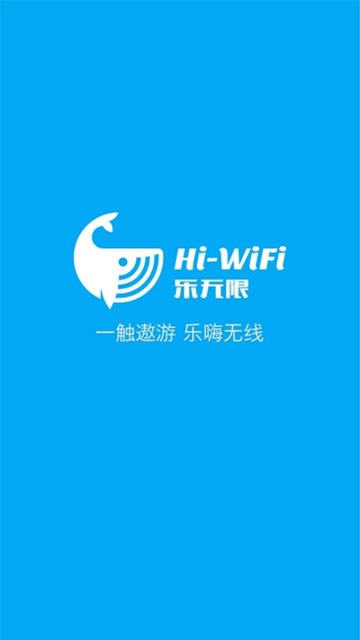 Hi-WiFi乐无限app