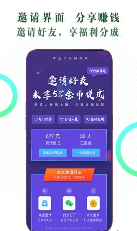 万步宝APP