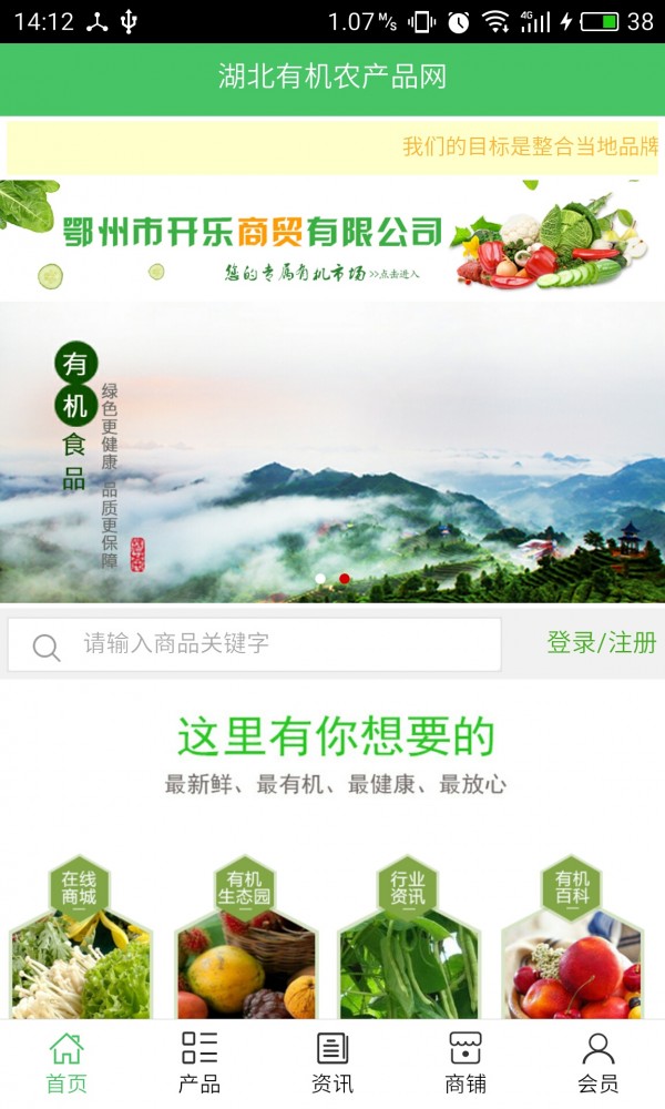 湖北有机农产品网