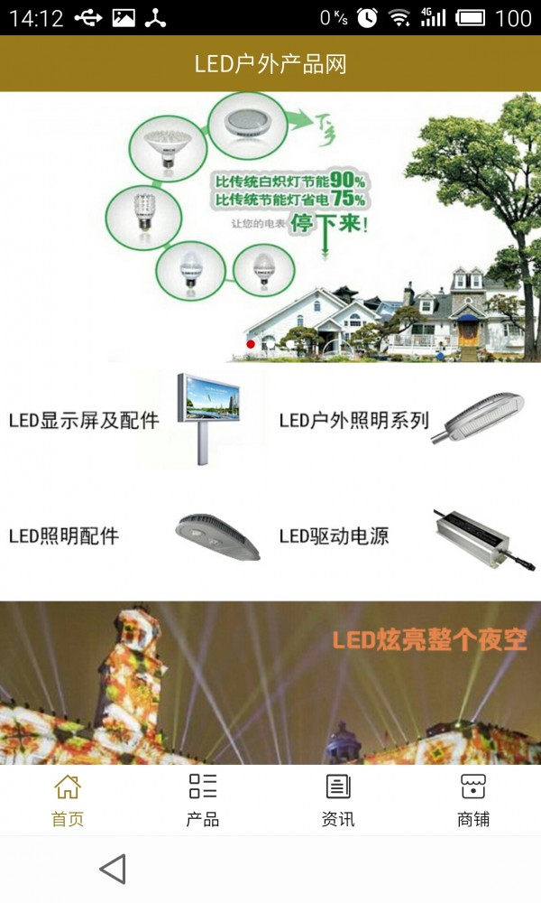 LED户外产品网