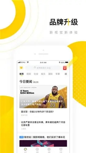 搜狐体育app苹果版