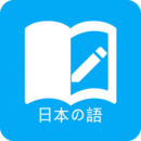 日语语言学习