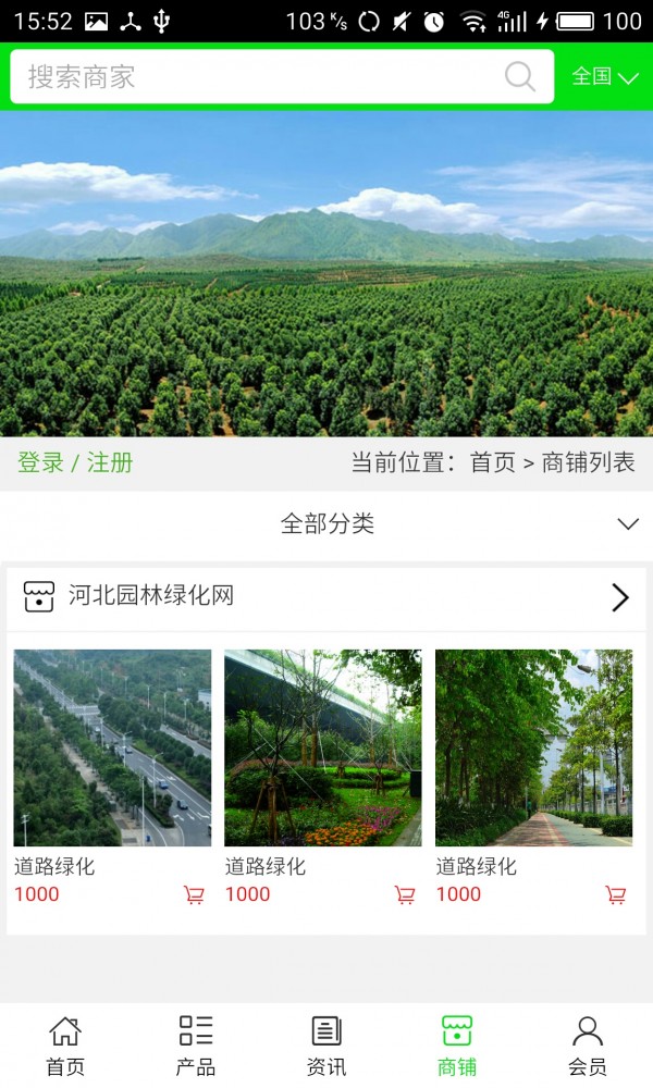 河北园林绿化网