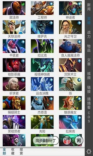 缤纷DotA2助手