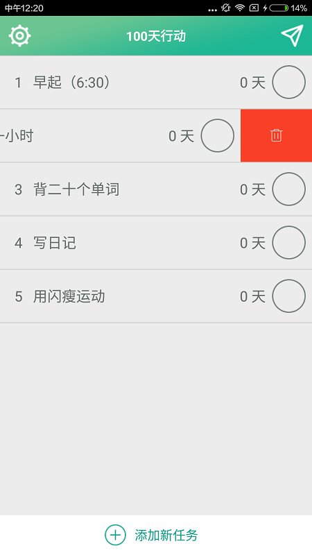 100天行动