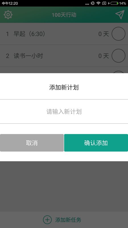 100天行动