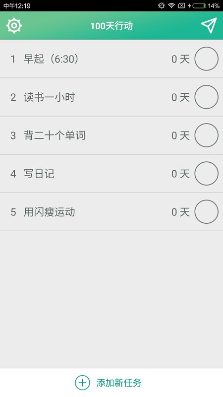 100天行动