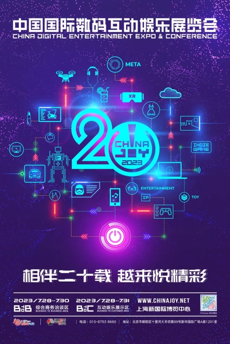 北京宝源和继续竭诚为广大业界人士提供2023年ChinaJoy贴