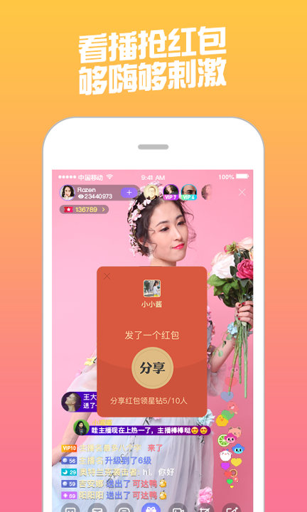 好嗨哟直播最新app截图2