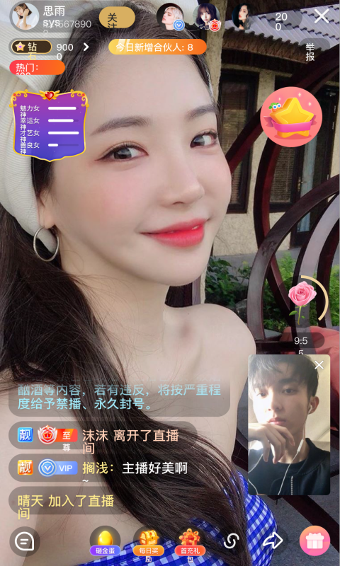 uplive直播最新版app截图2