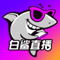 鲨鱼电竞app