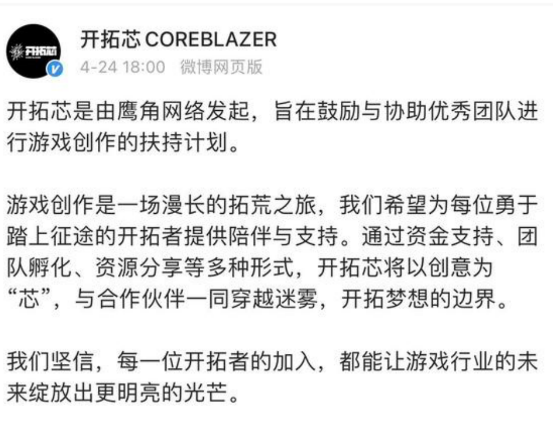 在降本增效的热潮之下 为何鹰角逆流而上推出“开拓芯”扶持计划