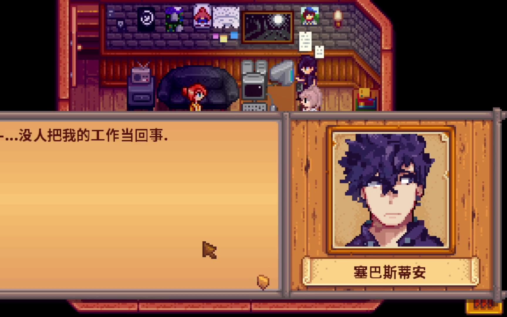 星露谷物语塞巴斯六心剧情怎么过