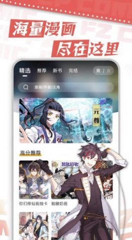 满天星漫画app官网