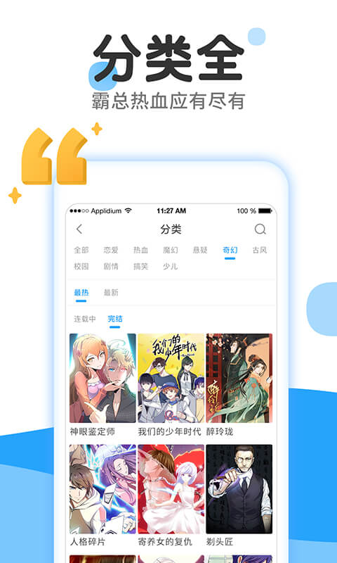 漫画大师app官方版