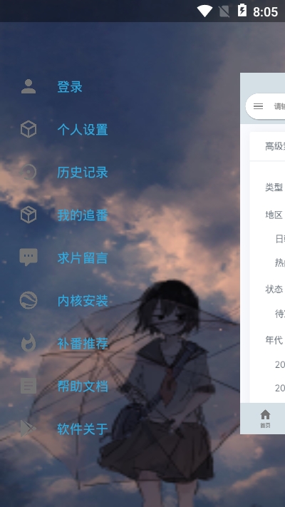 次元派动漫app