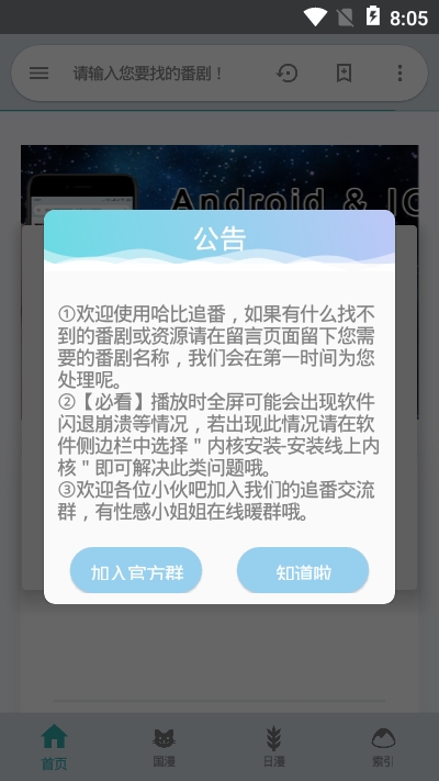 次元派动漫app