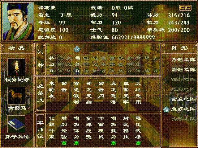 三国群英传2哪个军师最好