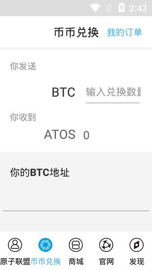 原子币app官网苹果版