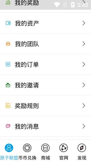 原子币app官网苹果版