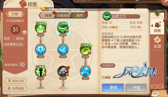风之大陆牧师转哪个好