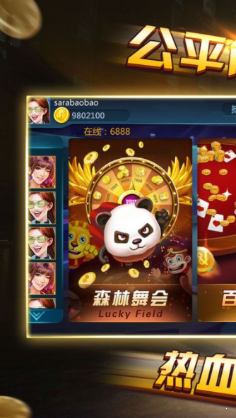 手机版飞禽走兽游戏