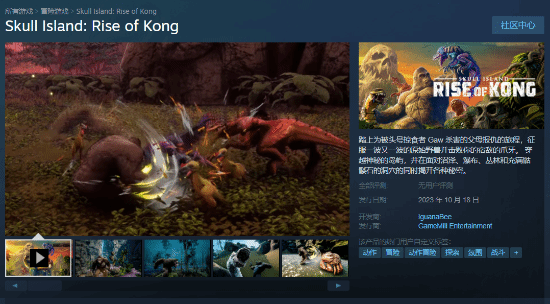 《骷髅岛：金刚崛起》上线Steam 将于10月18日推出