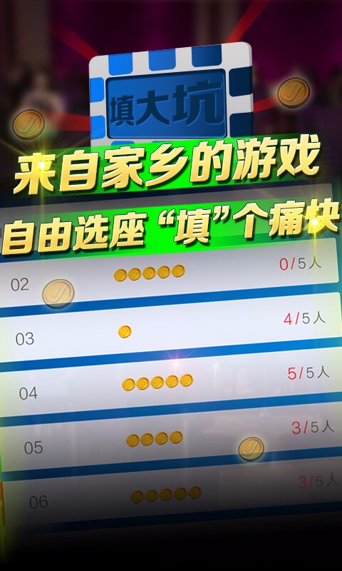 东北填大坑扑克牌