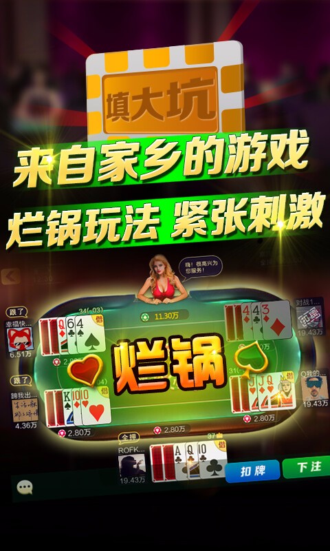 东北填大坑扑克牌