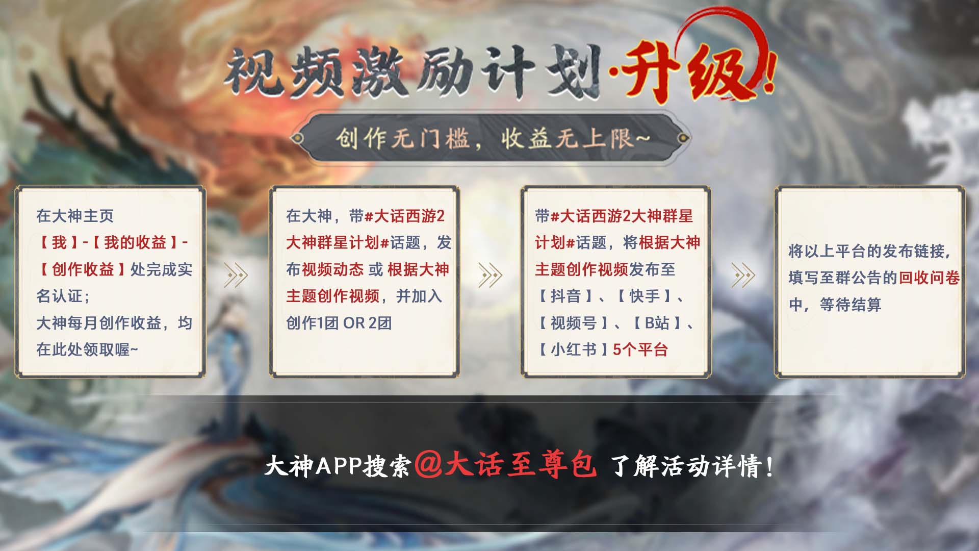 《大话西游2》大神群星计划升级：创作无门槛，收益无上限