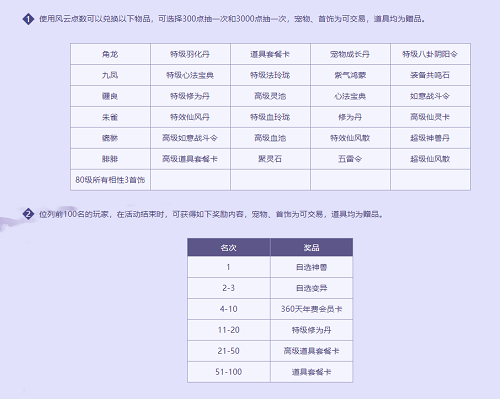 《问道》PK狂欢季，助力名人赛拿混世大荒