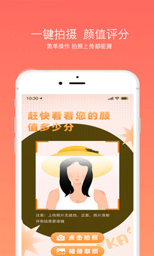 长相评价器