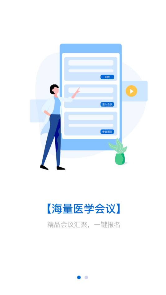 临医会
