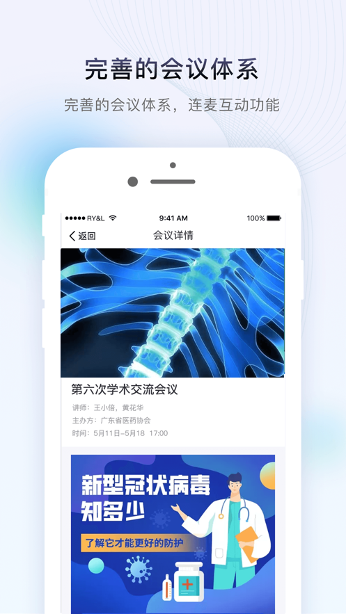 临医会