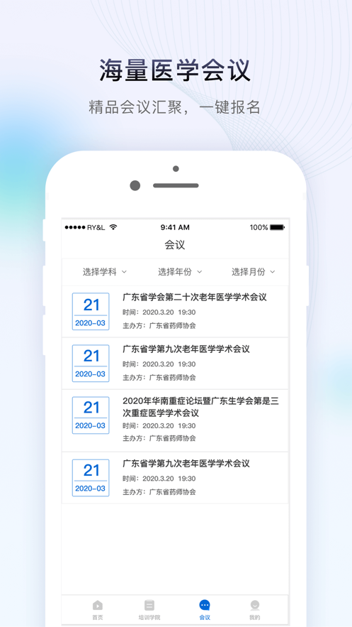 临医会