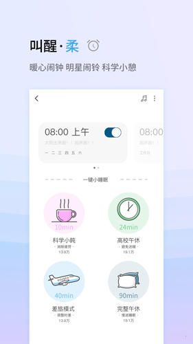 小睡眠