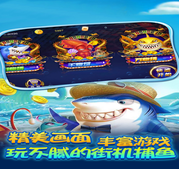 一天5000元捕鱼游戏