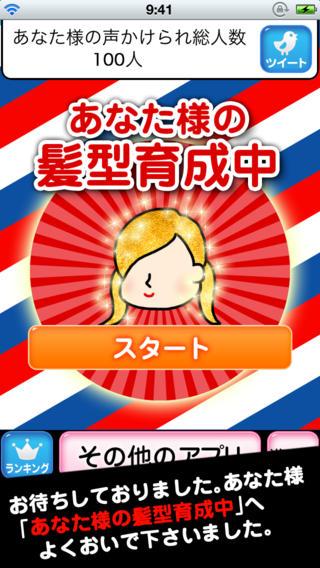 您的发型育成中